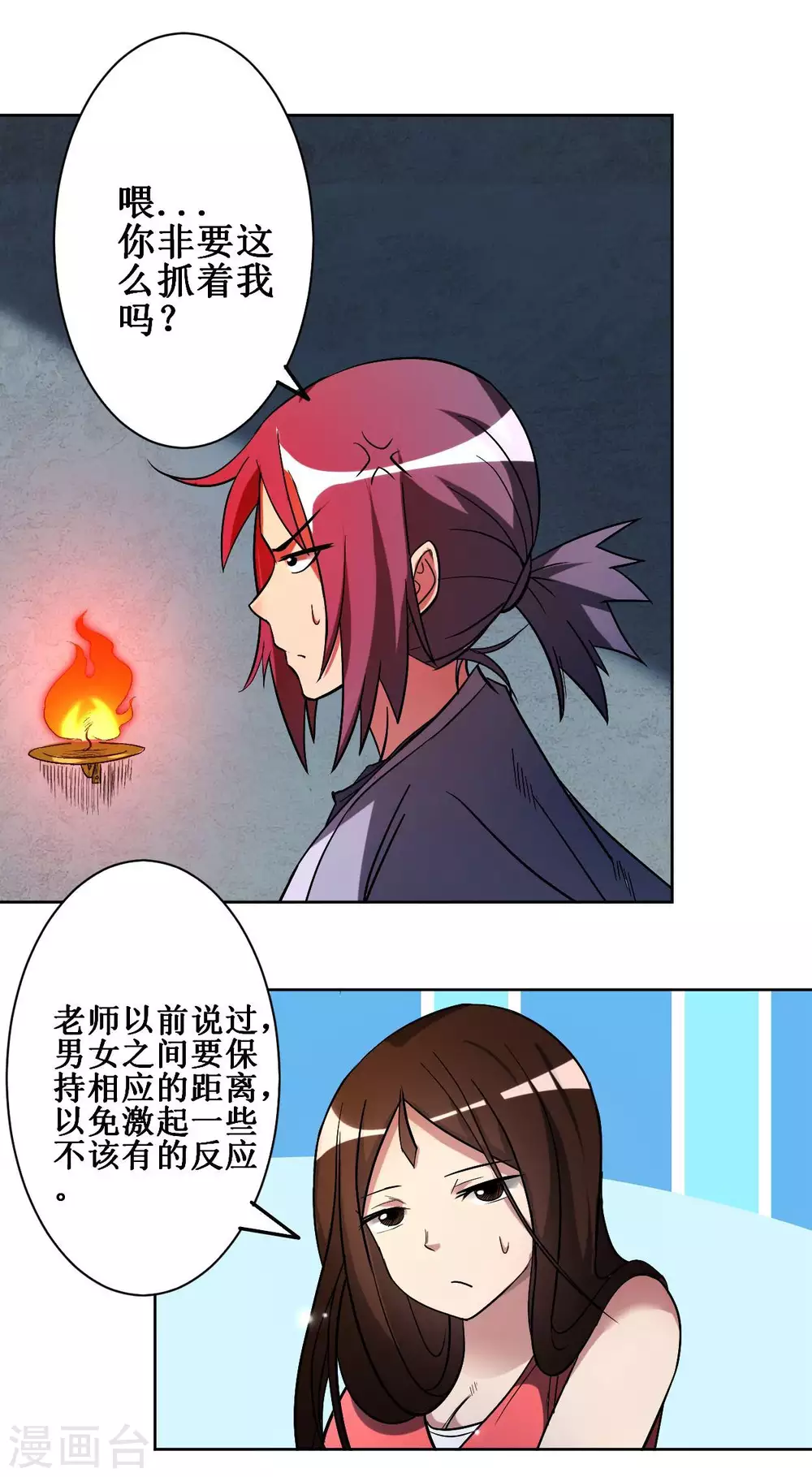 第11话 宗主请自重24