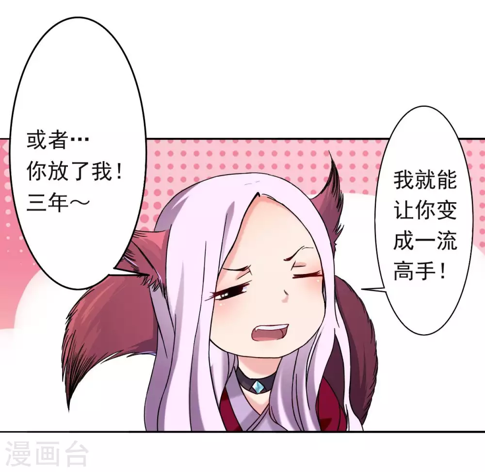 第3话 九尾小萝莉25
