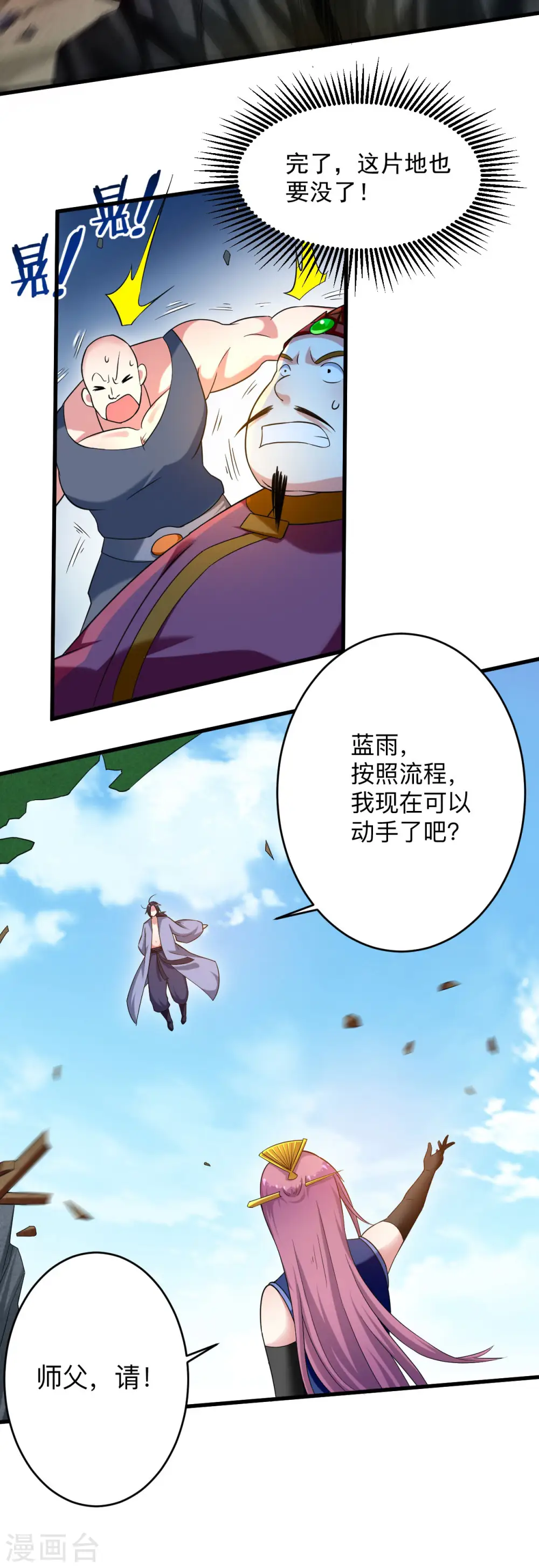 第100话 灭城级妖魔20