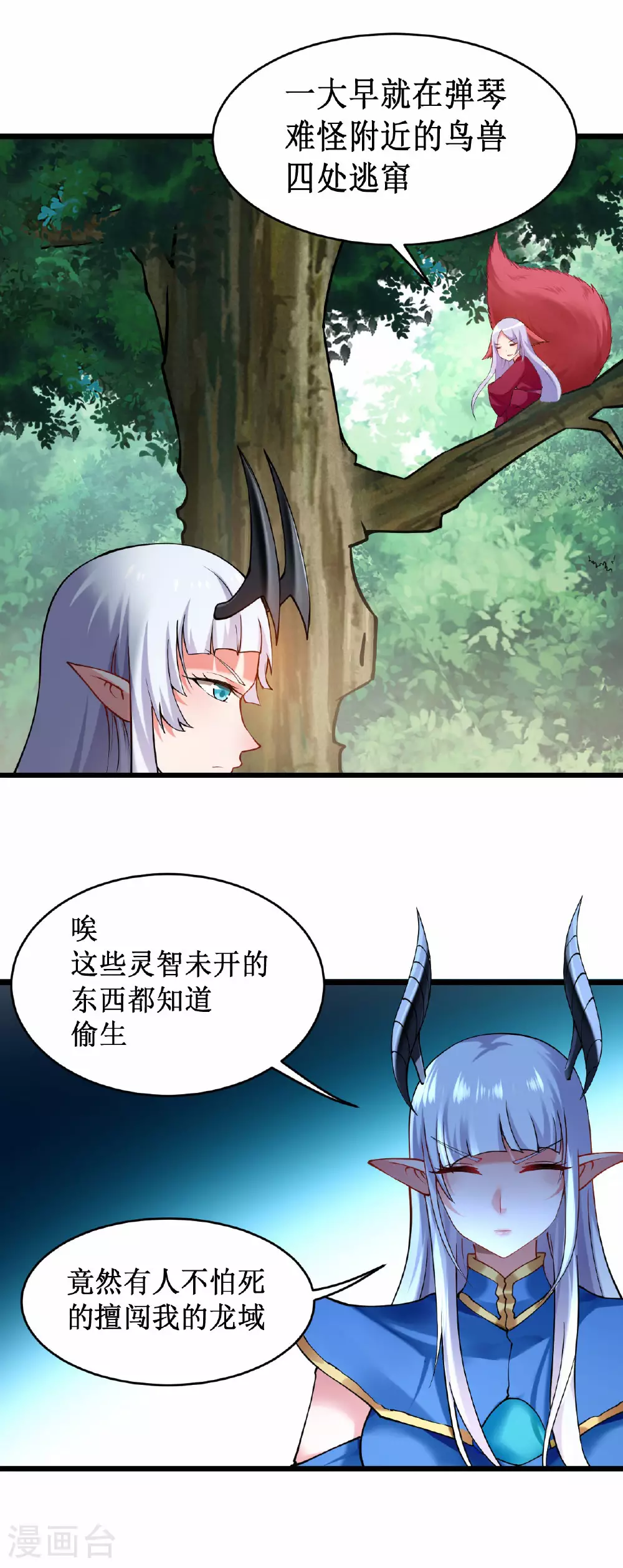 第219话 永不回头的小狐狸3