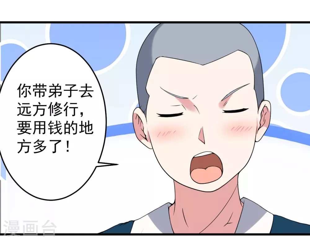 第68话 朋友是用来坑的14