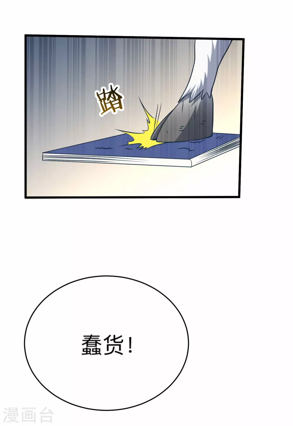 第126话 踏破天地13