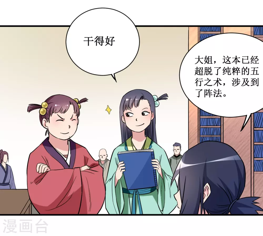 第43话 输了给你当弟子18