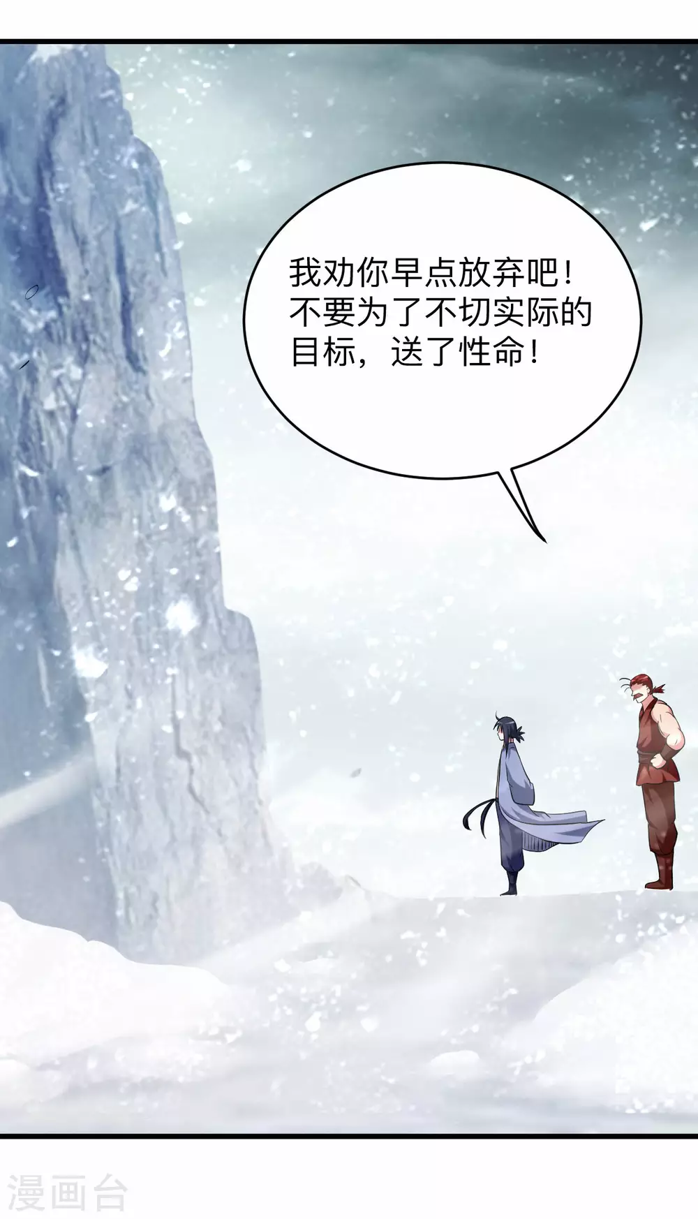第134话 爬山的男人24