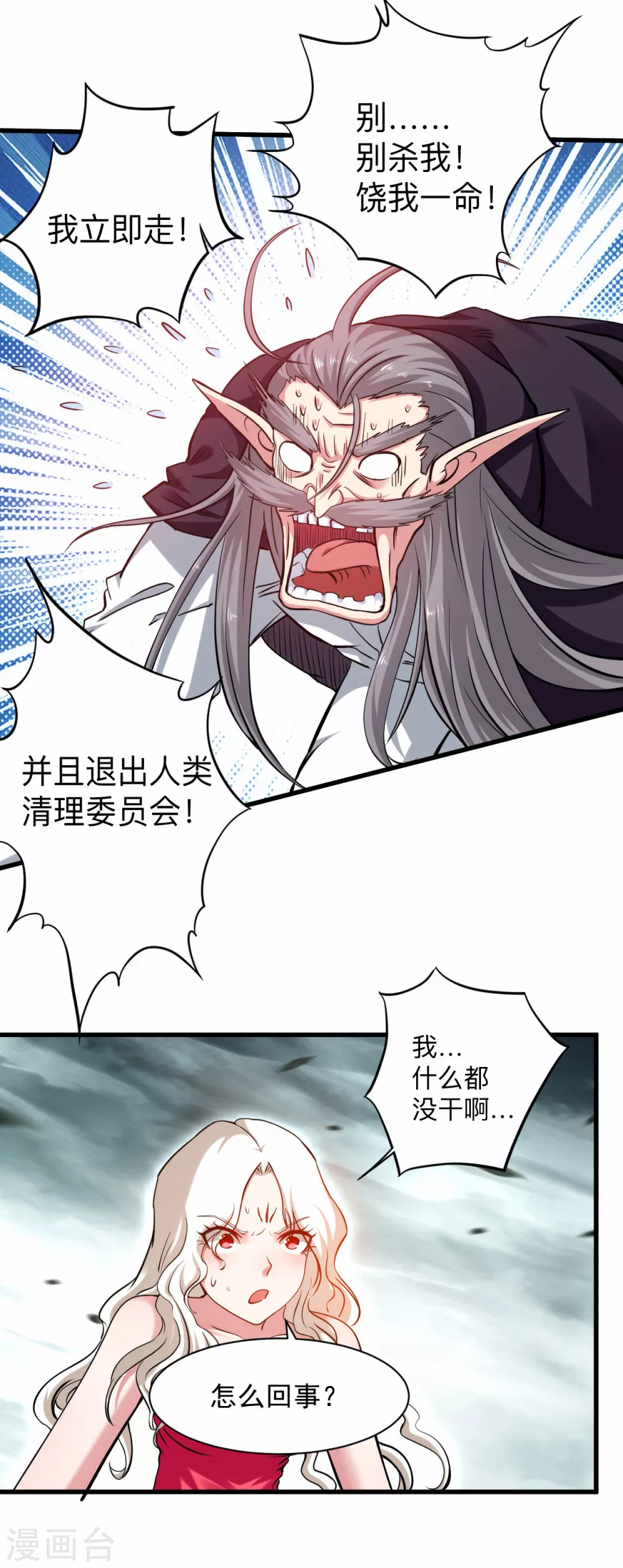 第173话 恐怖的婴儿9