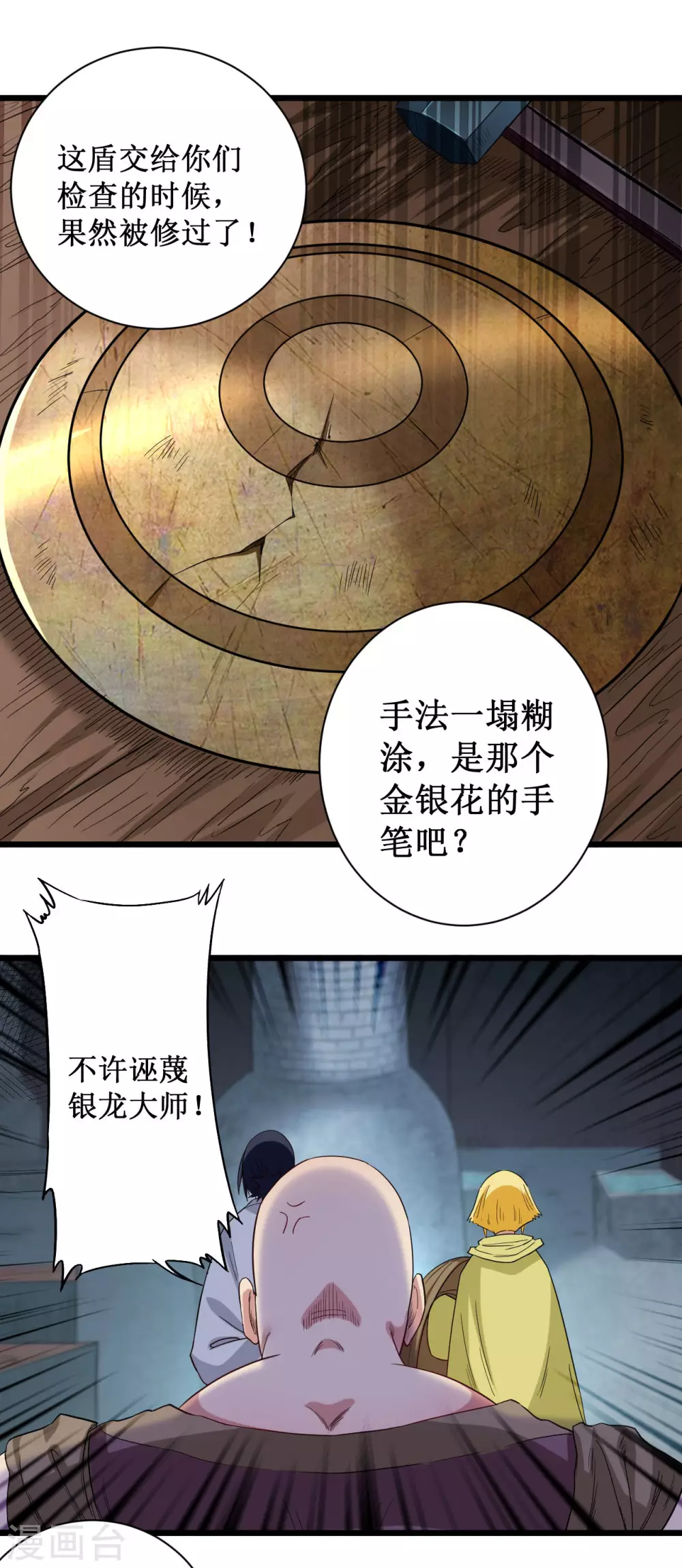 第61话 我的师父全职业41