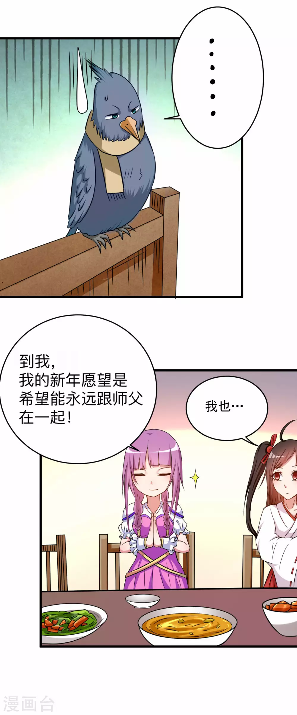 第127话 向师父许愿！27
