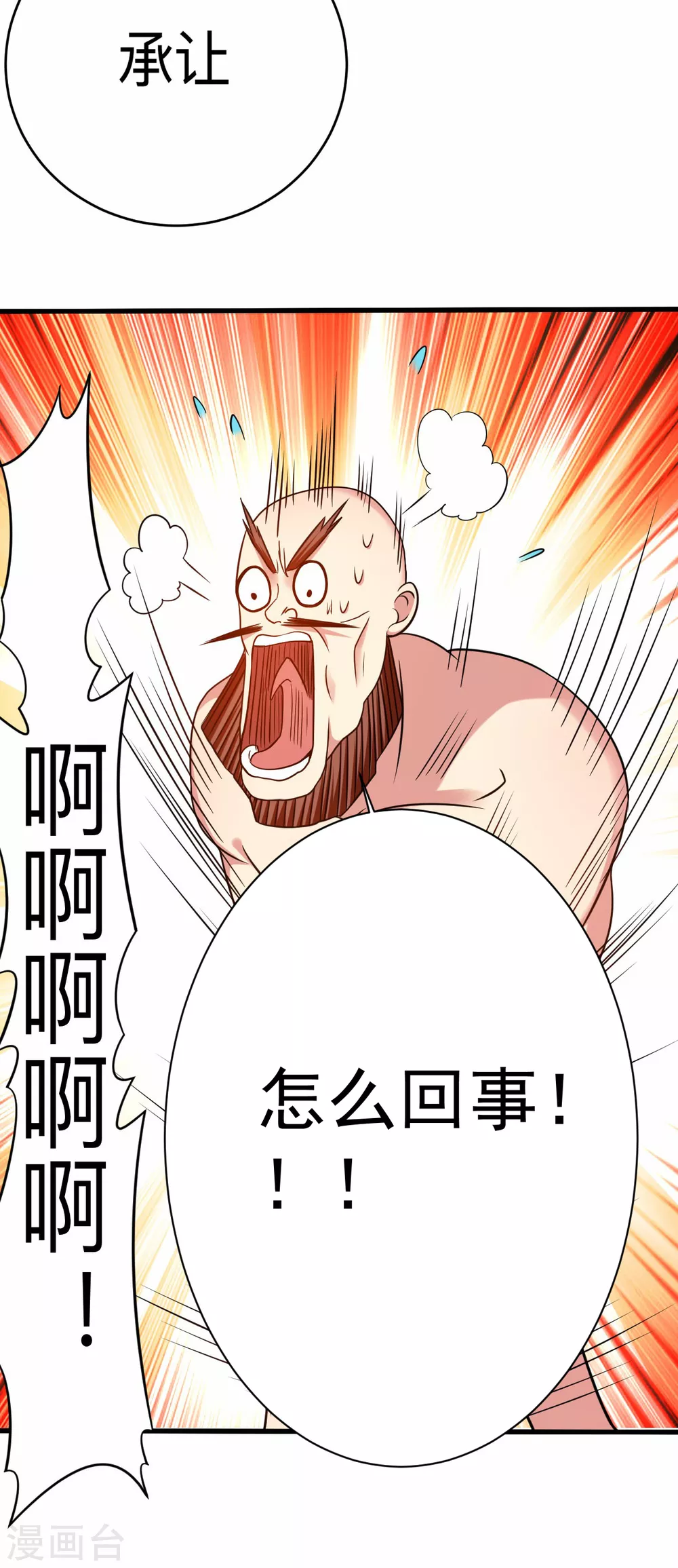 第129话 叶宗主第一次炼器13