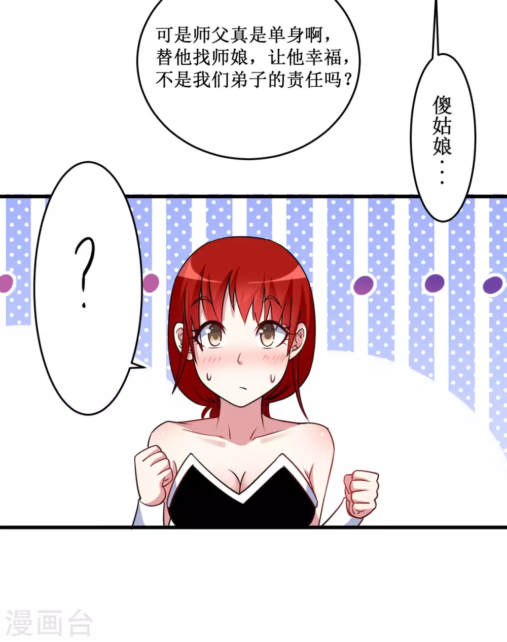 第80话 师父是单身狗39
