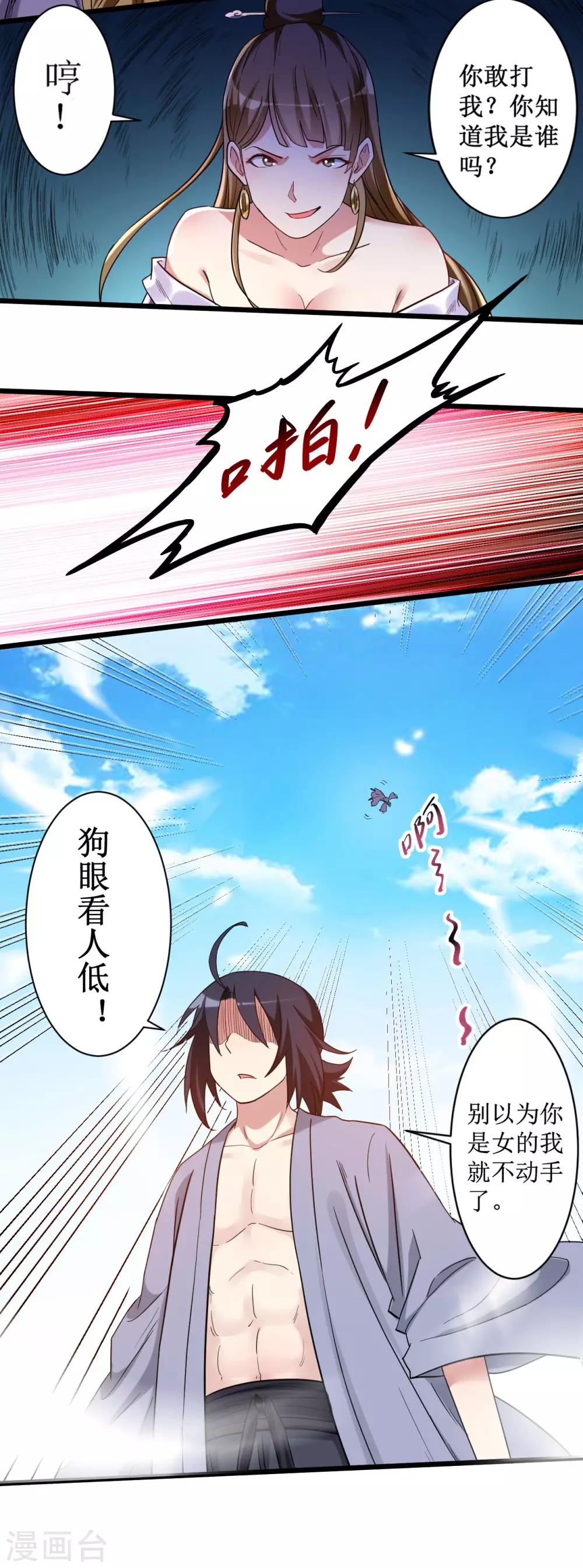 第59话 我的弟子动不得17