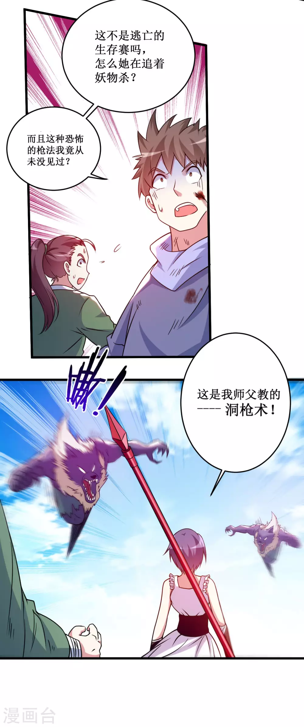 第80话 师父是单身狗6