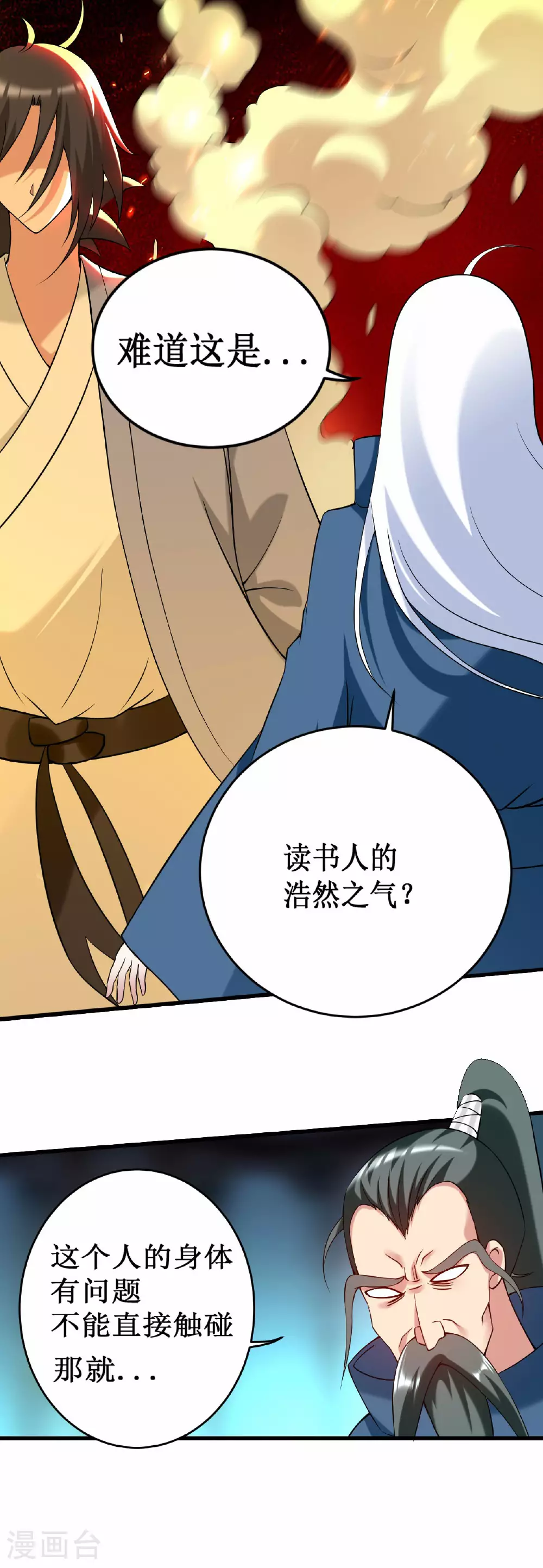 第207话 读书人的浩然之气6