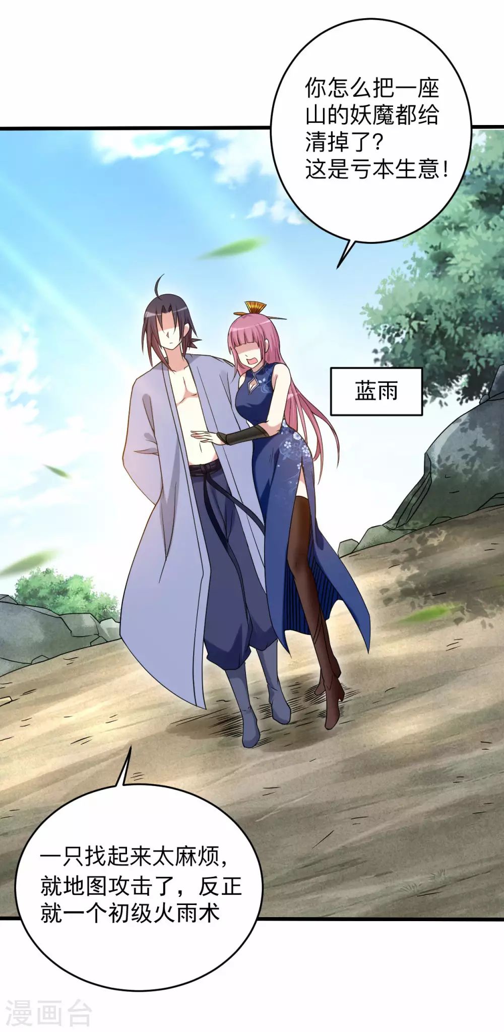 第99话 师父想我怎么做？3