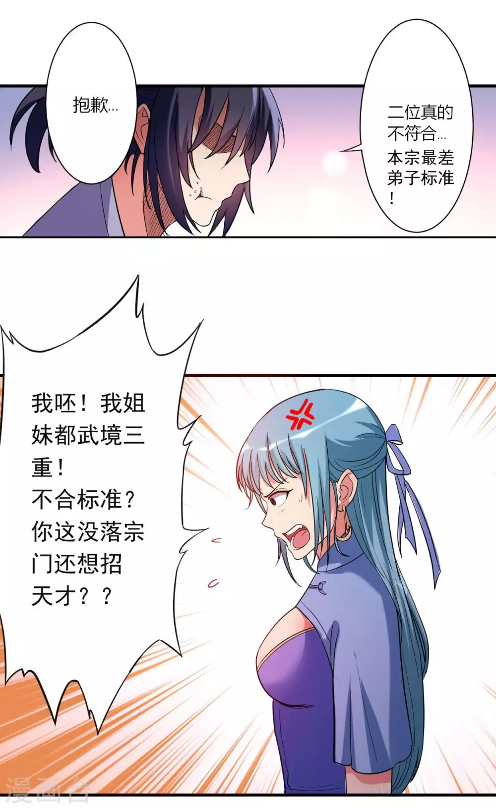 第1话 一群要拜师的少女4