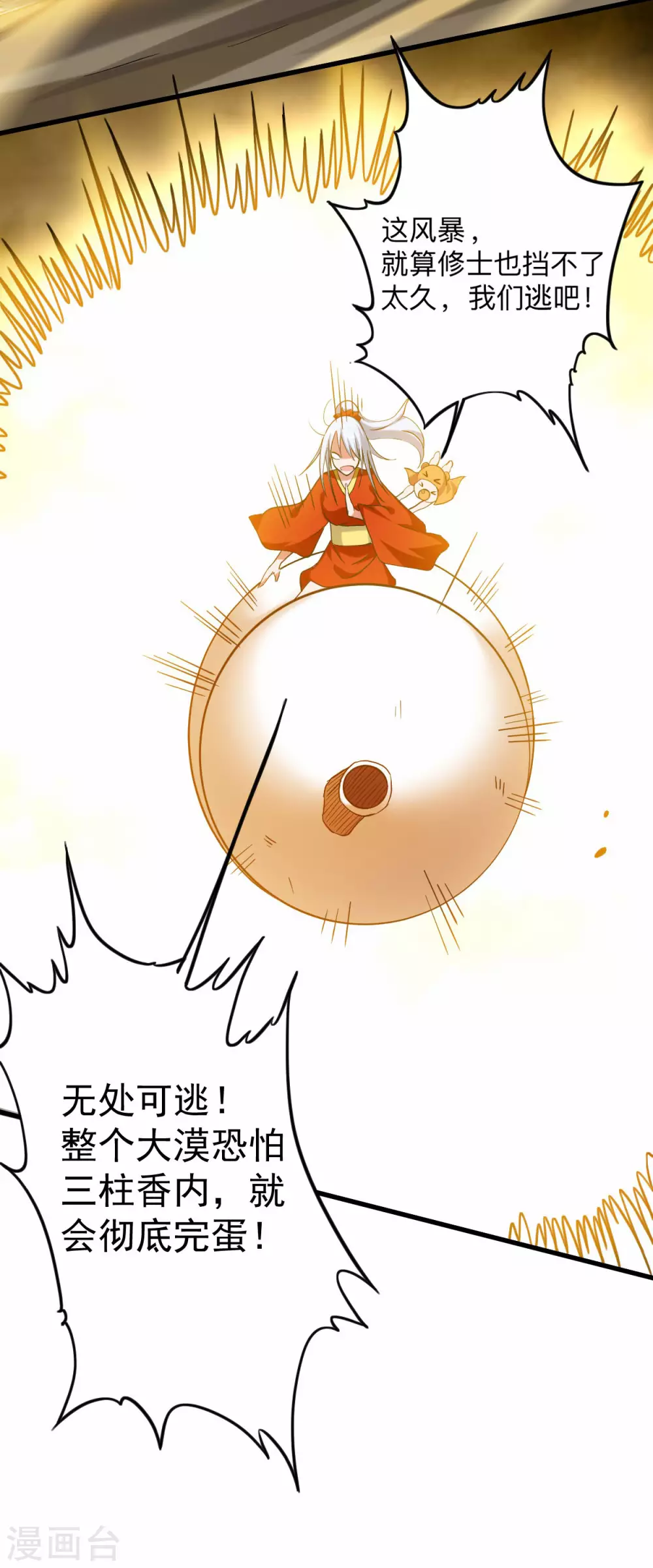 第147话 暴怒的叶宗主7
