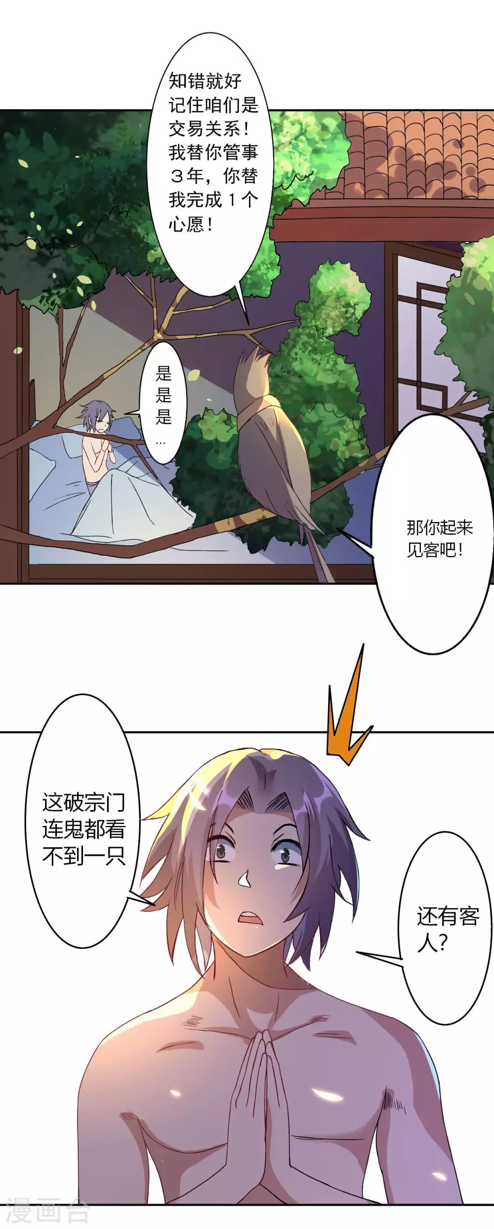 第4话 长跪不起的妹子们8