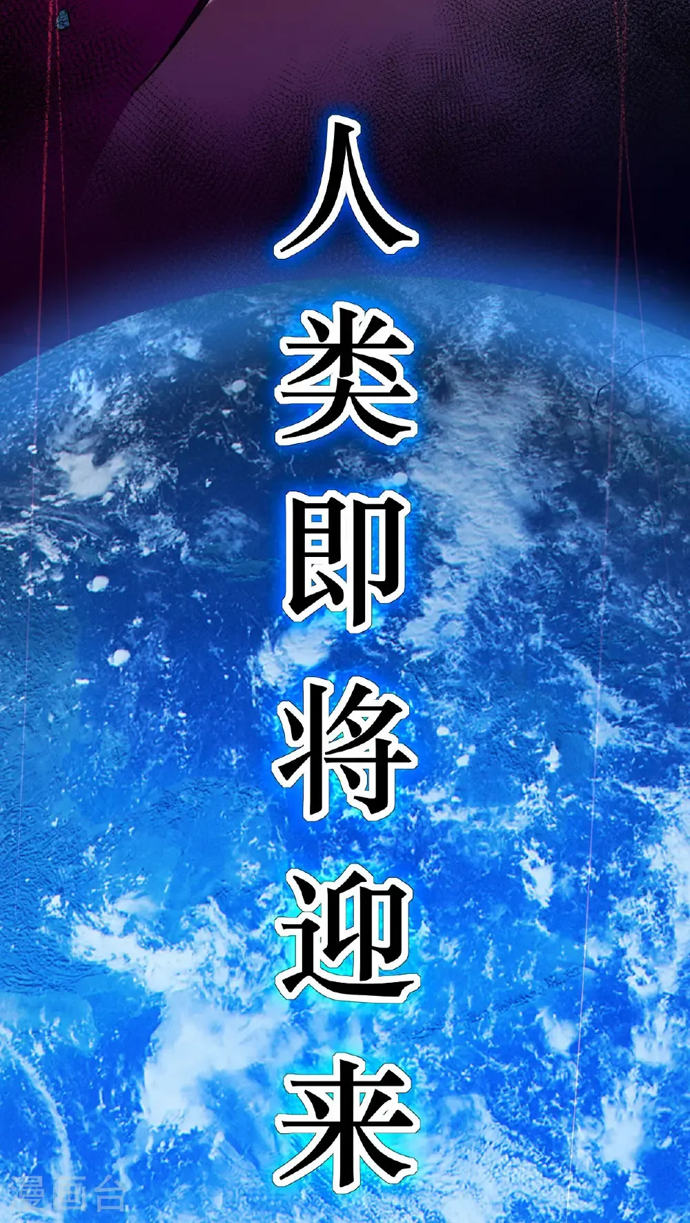 第220话 人类大结局，倒计时！66