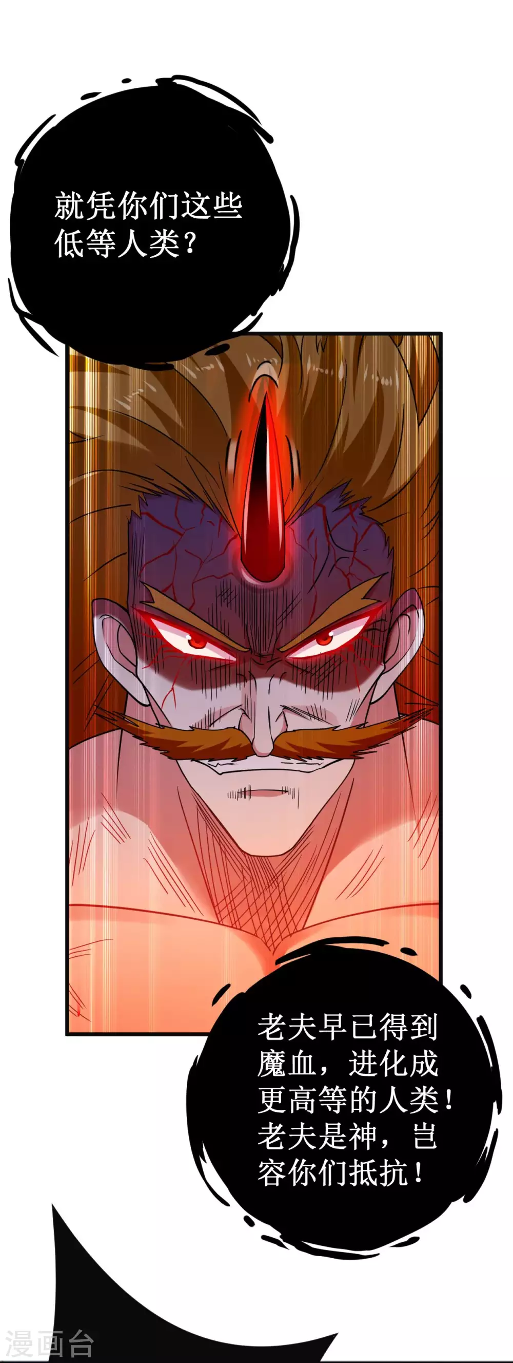 第91话 我就是这个世界的神50