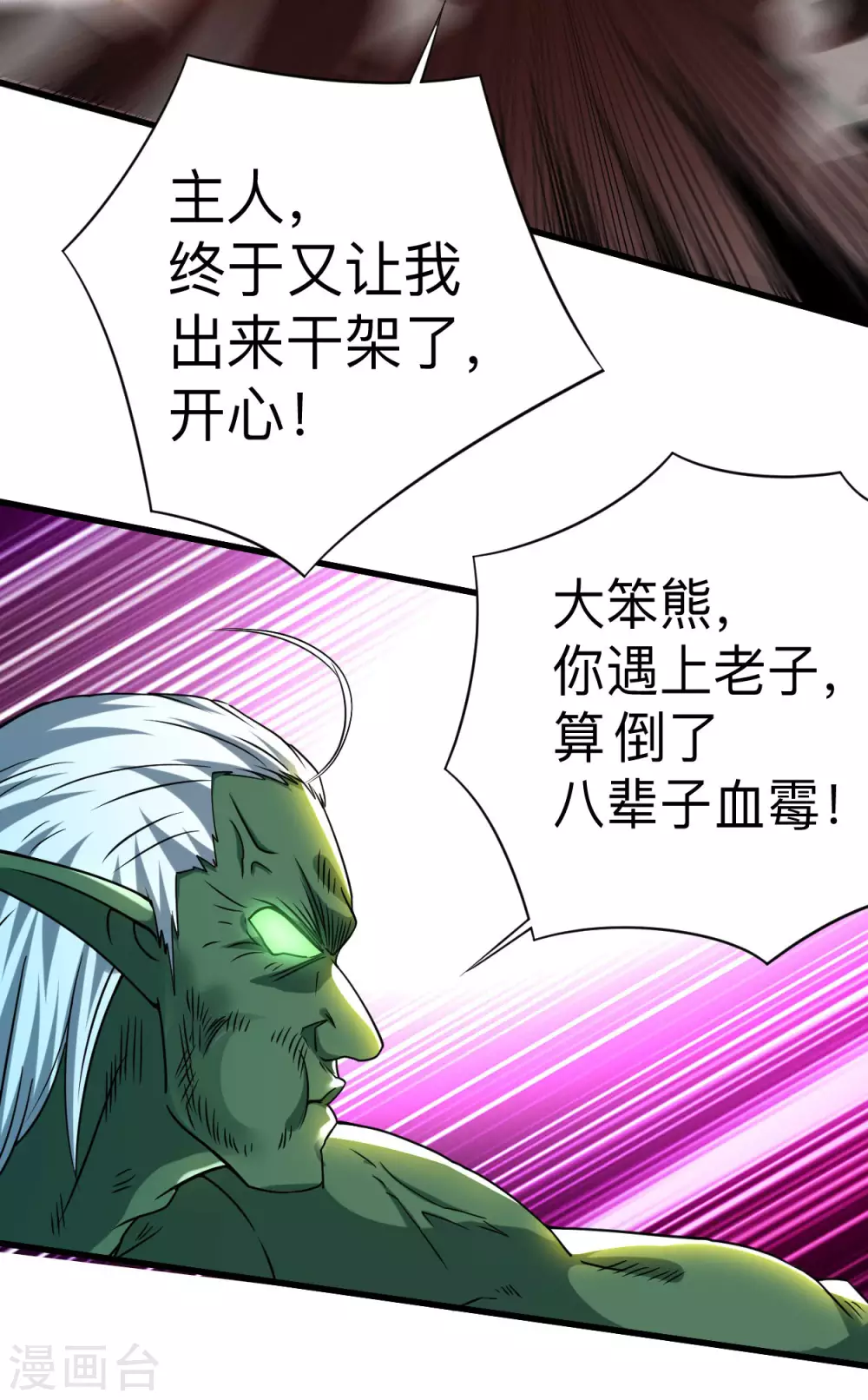 第107话 没吃饱饭吗？8