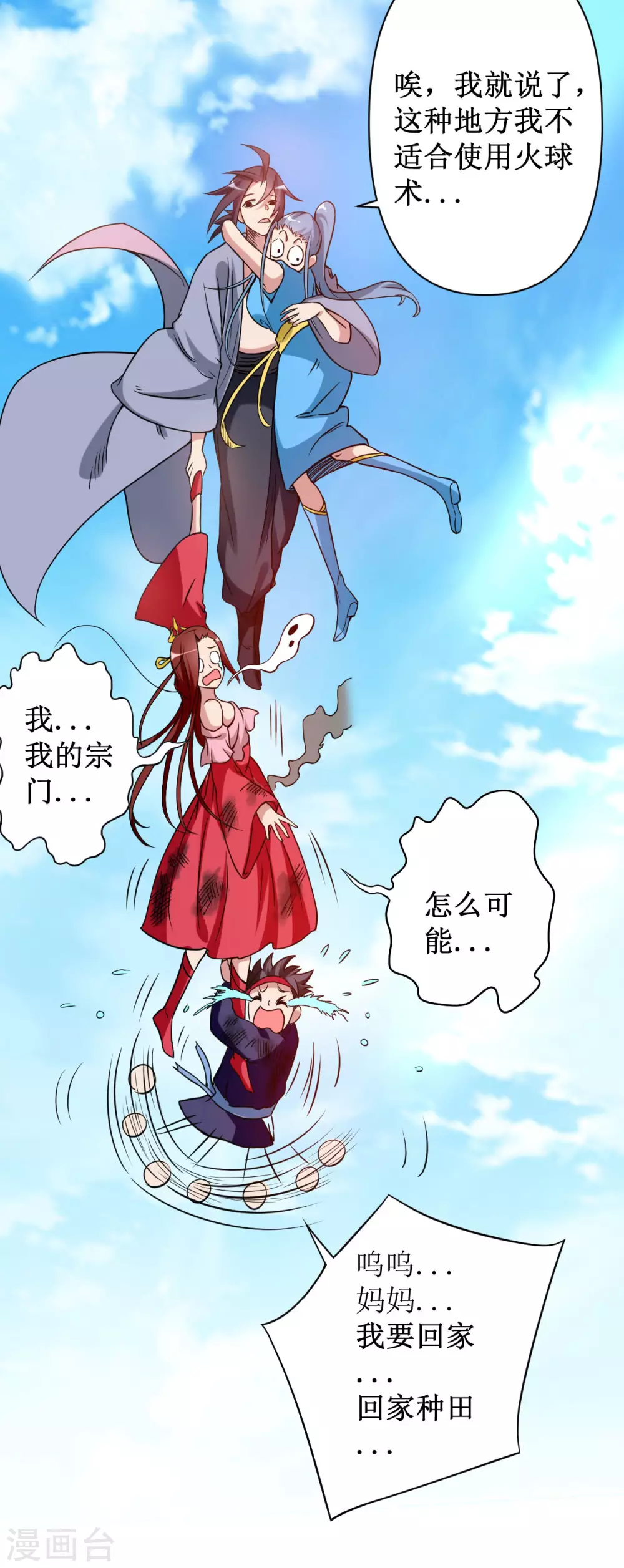 第60话 第一次地狱特训46