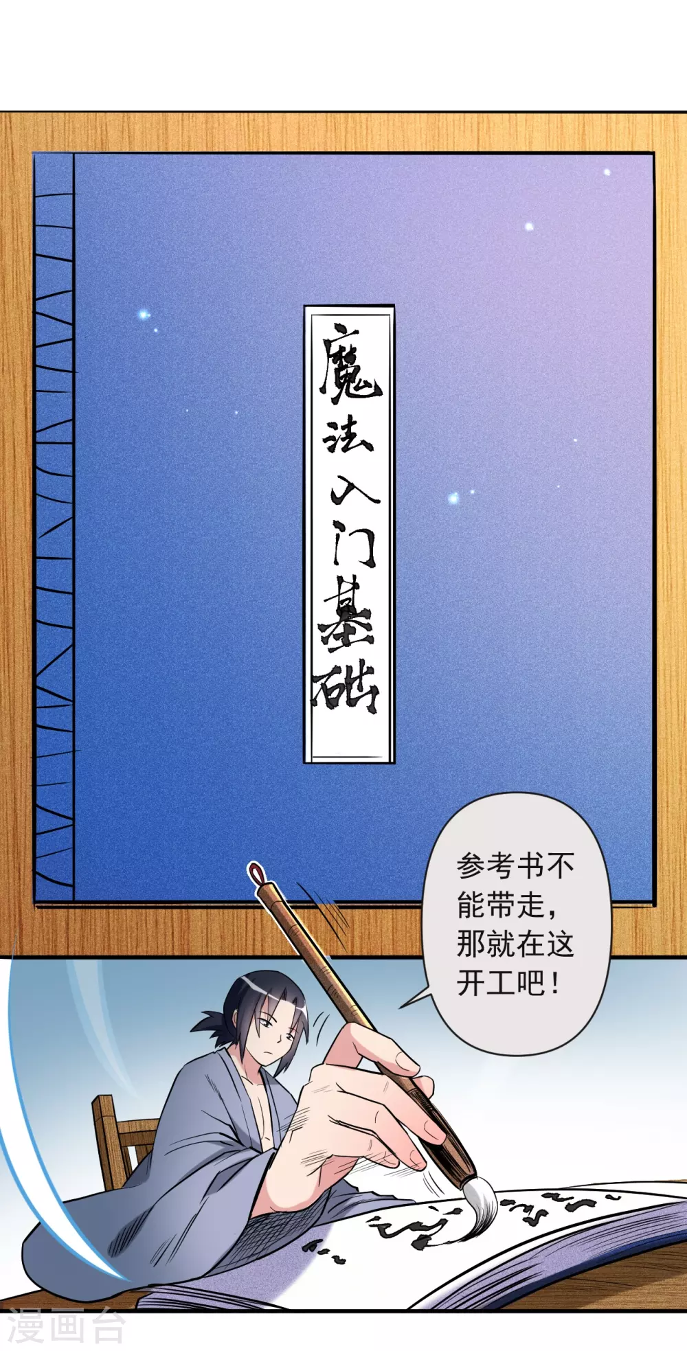 第42话 天天看小说的混子18