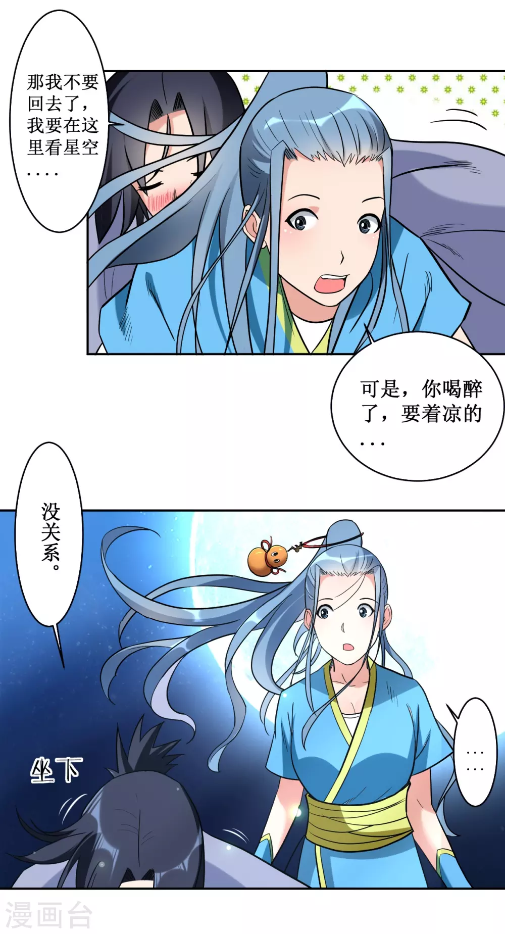 第36话 师父你喝醉了43