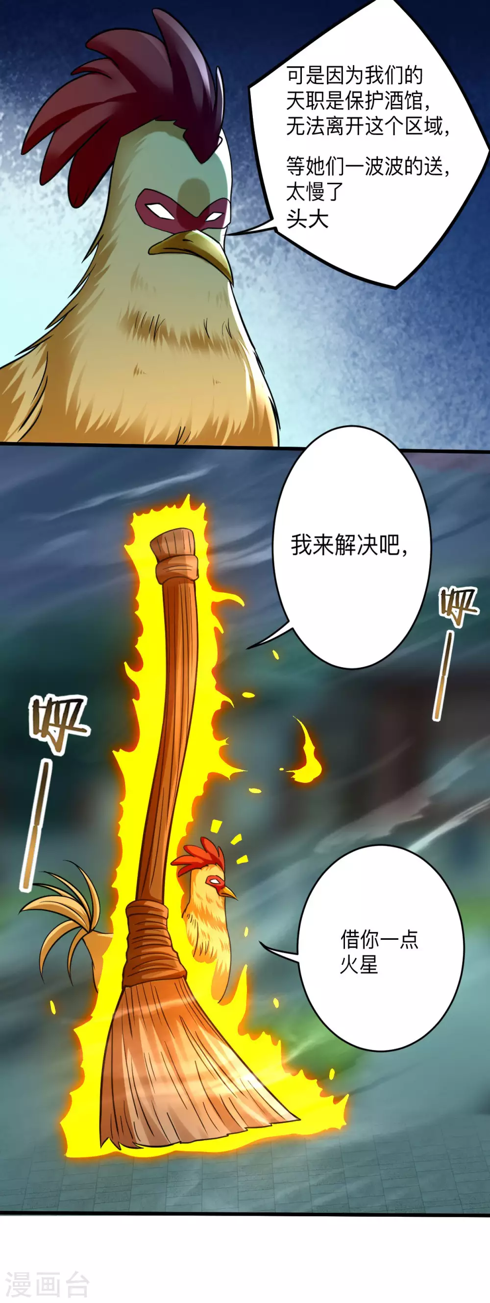 第166话 一吻灭妖17