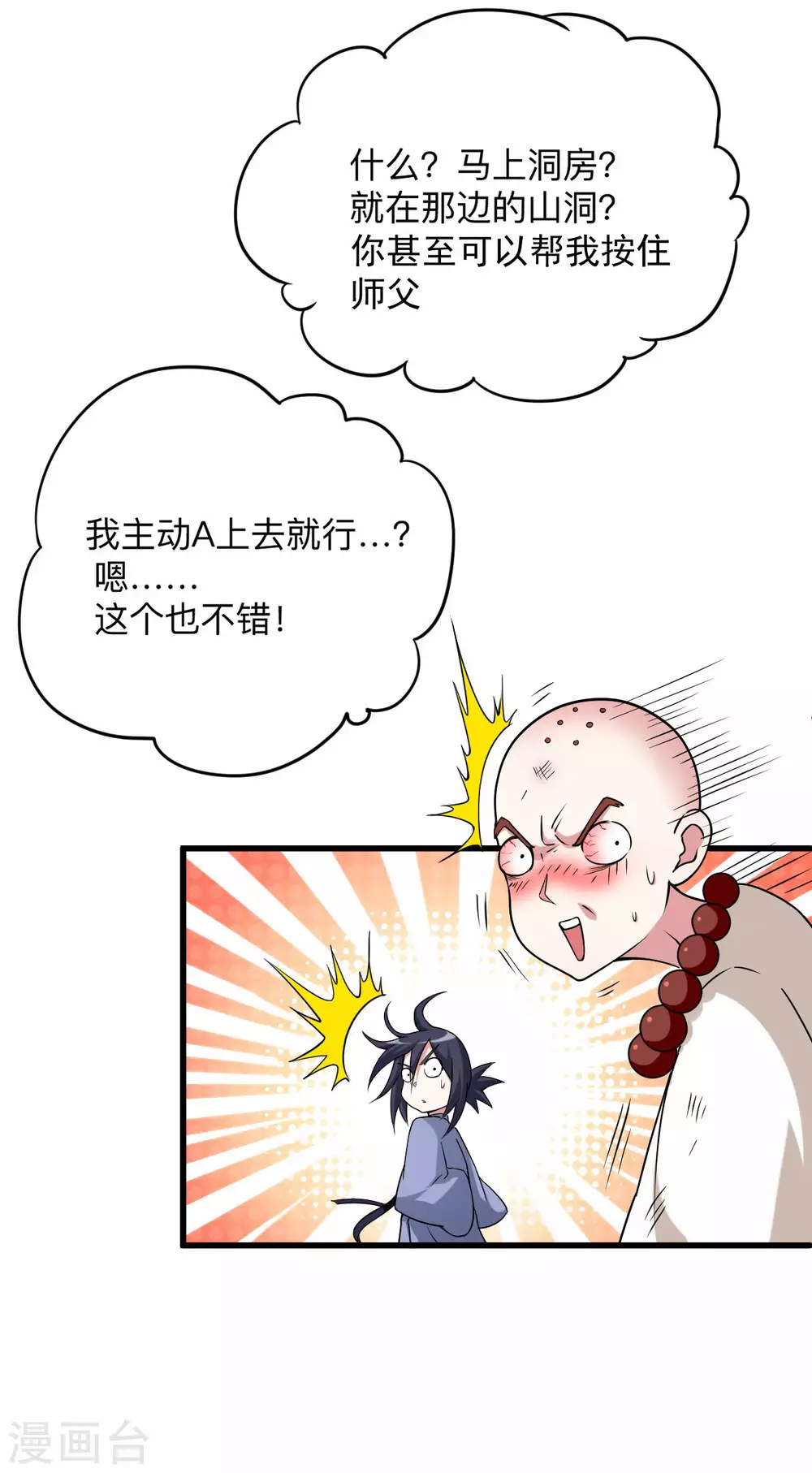 第138话 外公让我A上去36
