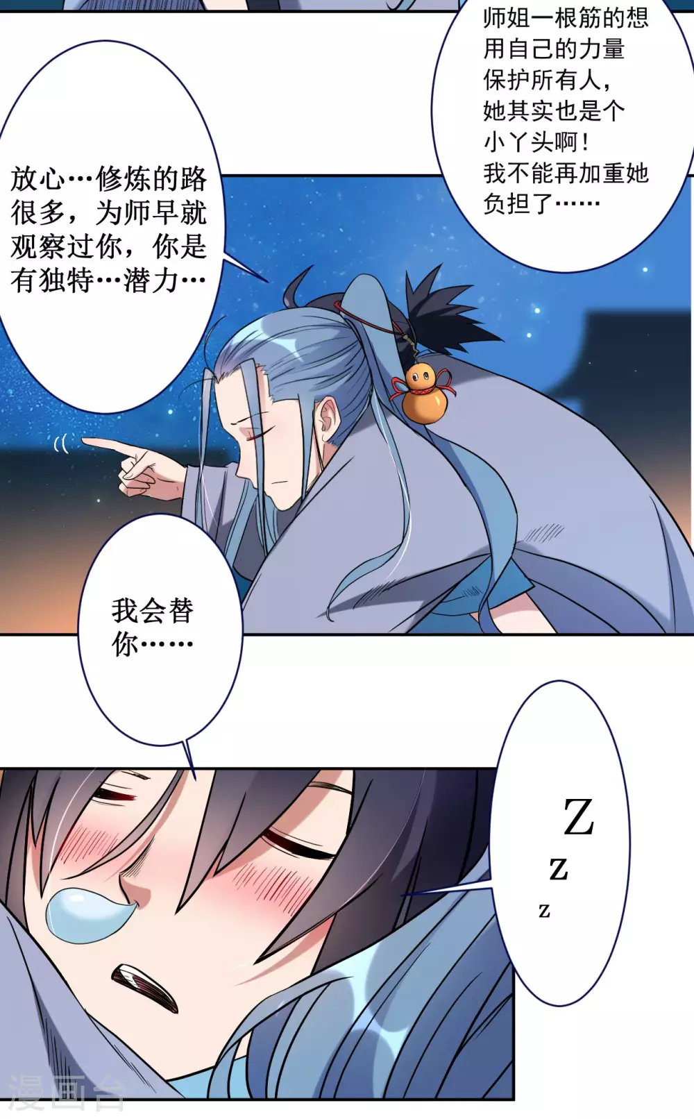 第36话 师父你喝醉了34