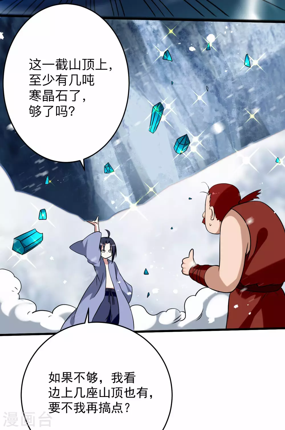 第134话 爬山的男人29