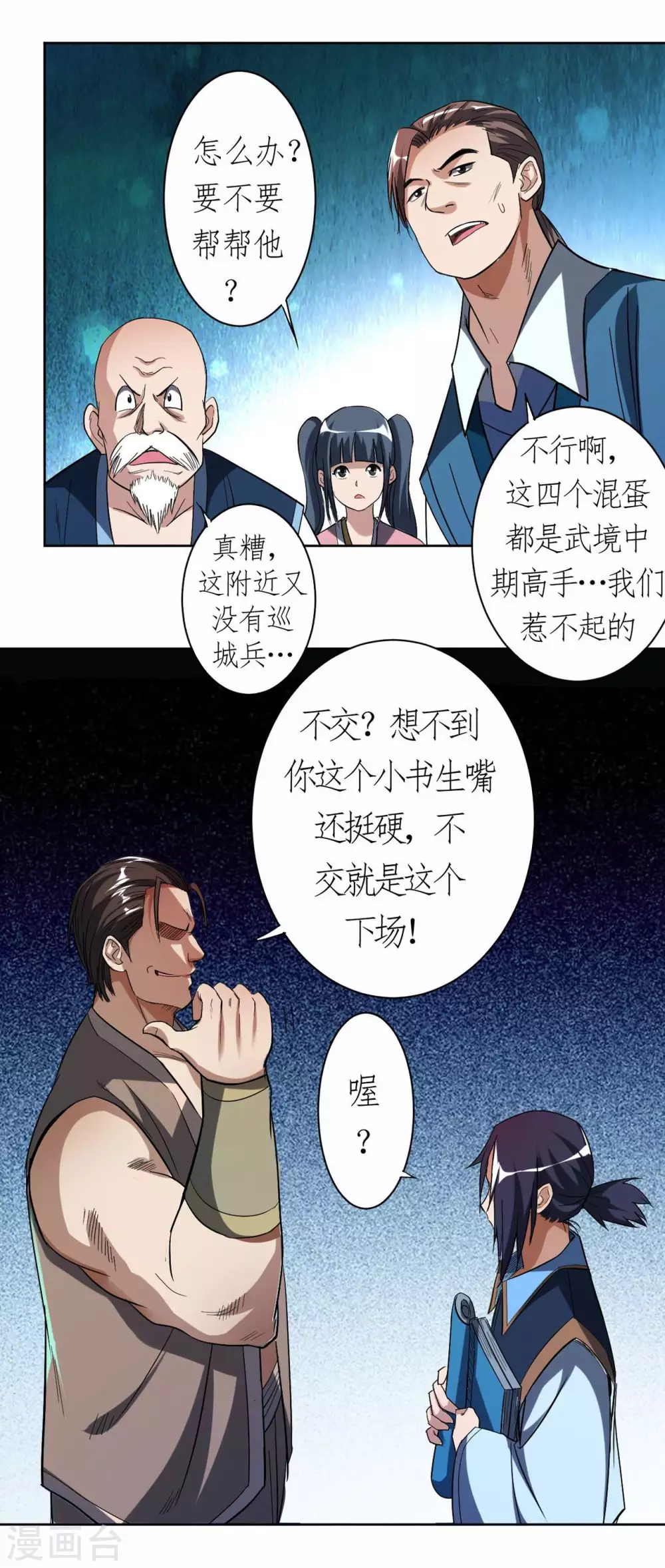 第13话 倒霉的书呆子18