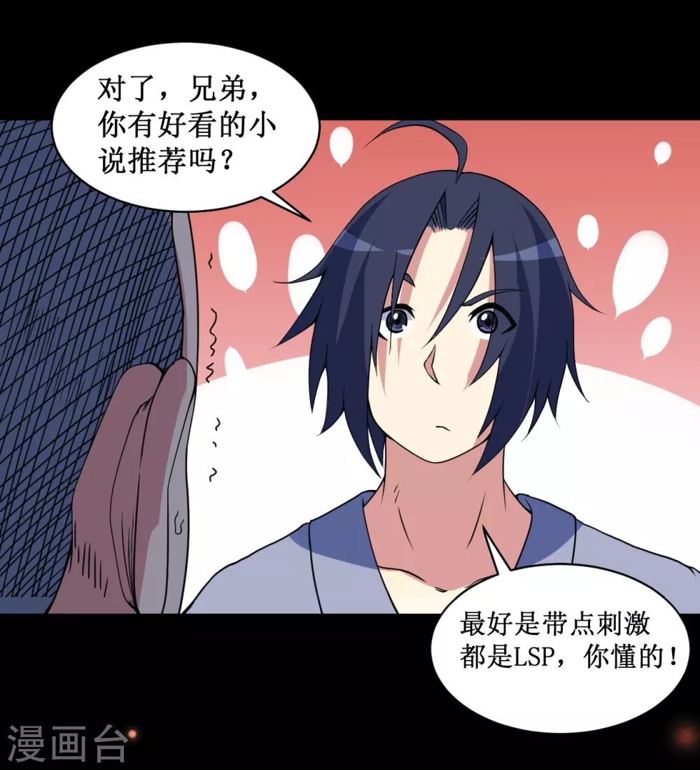 第68话 朋友是用来坑的62