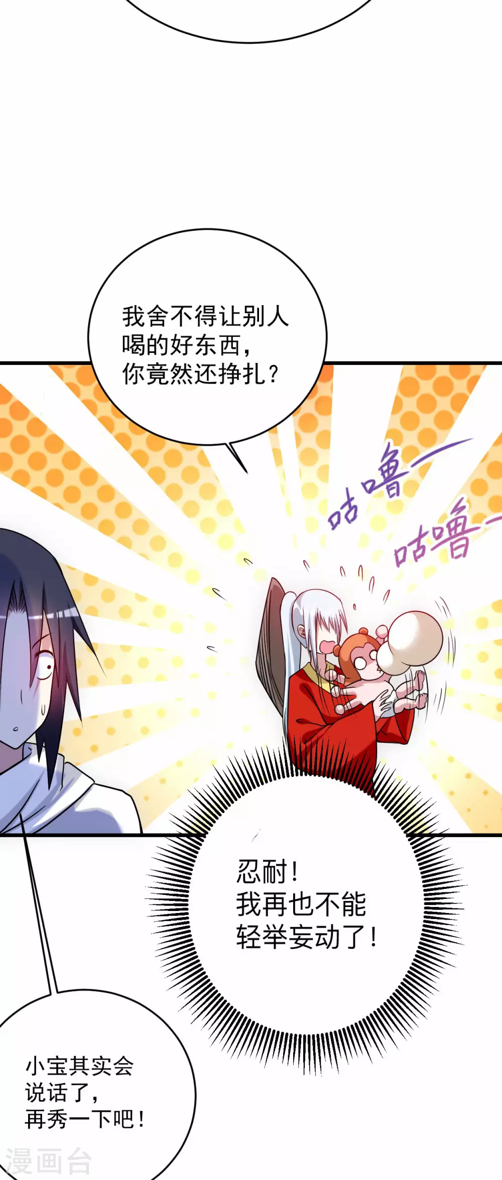第114话 目标！吃掉叶神！1