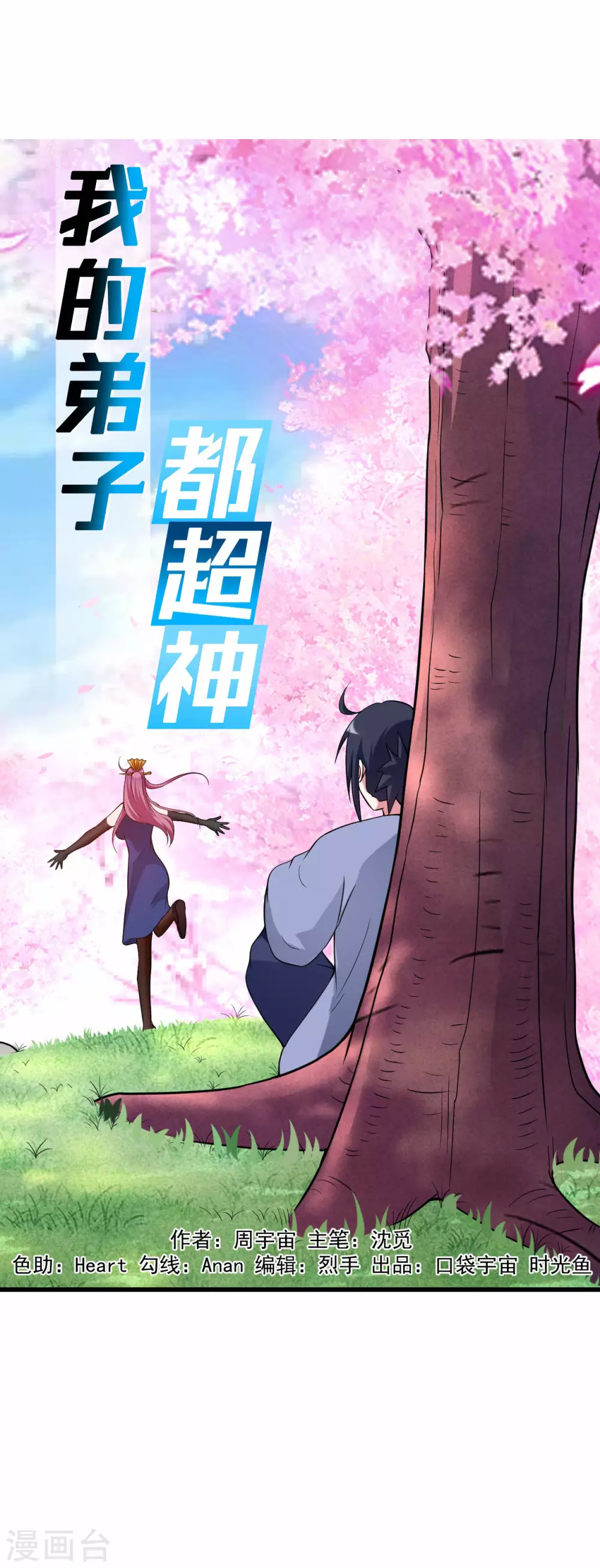 第139话 叶宗主的馈赠0