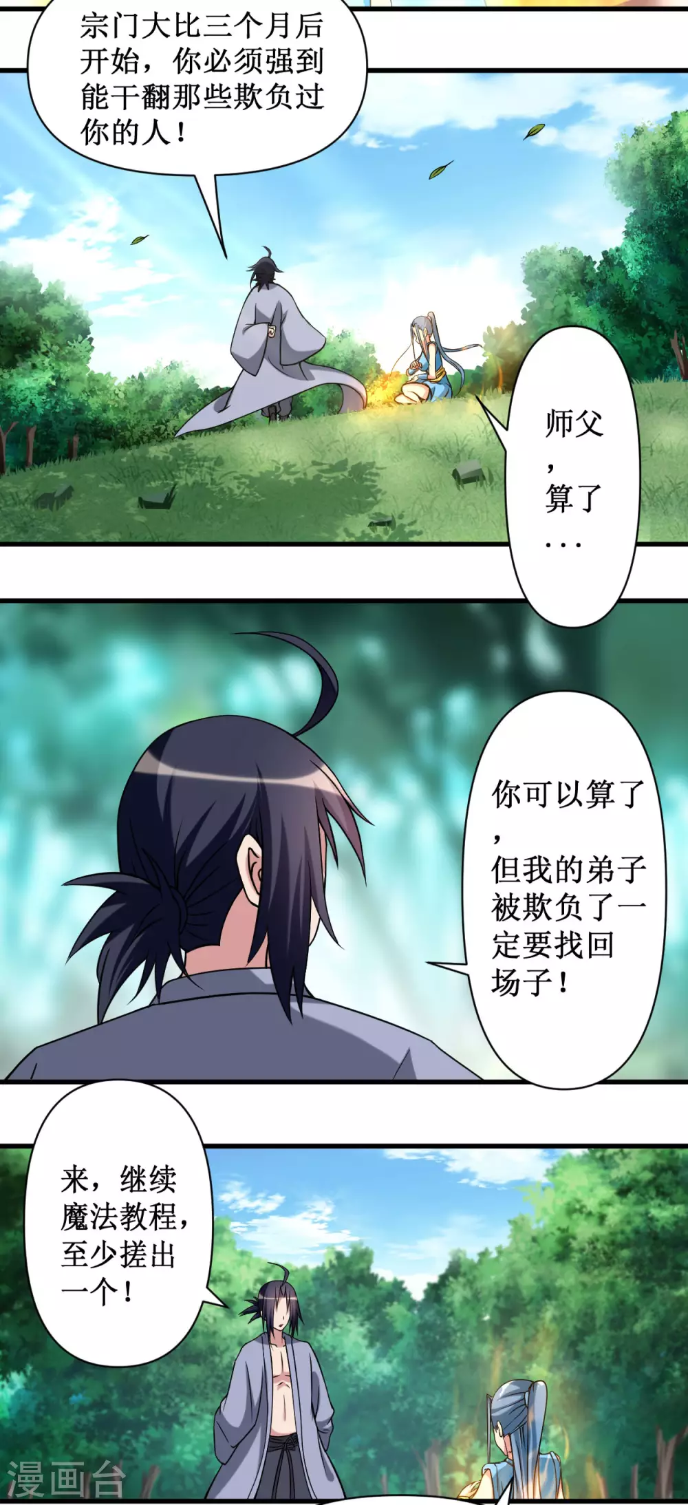 第60话 第一次地狱特训2