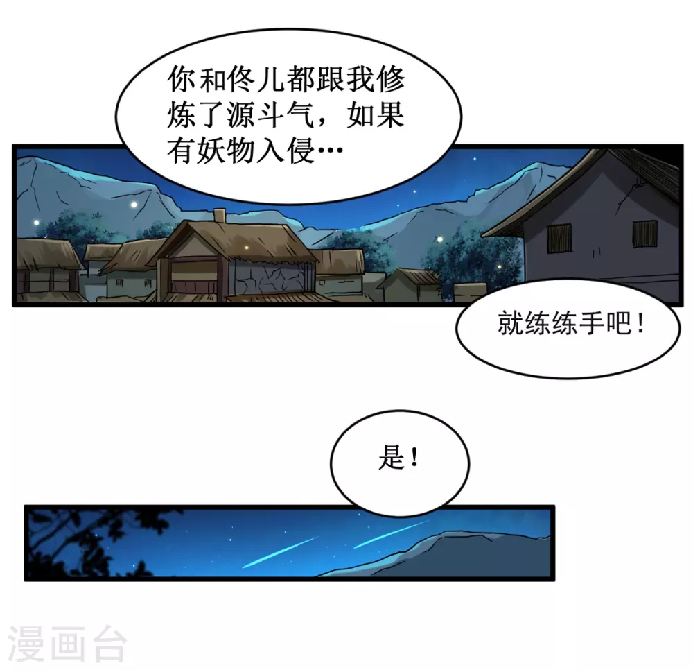 第70话 王家村，危！3