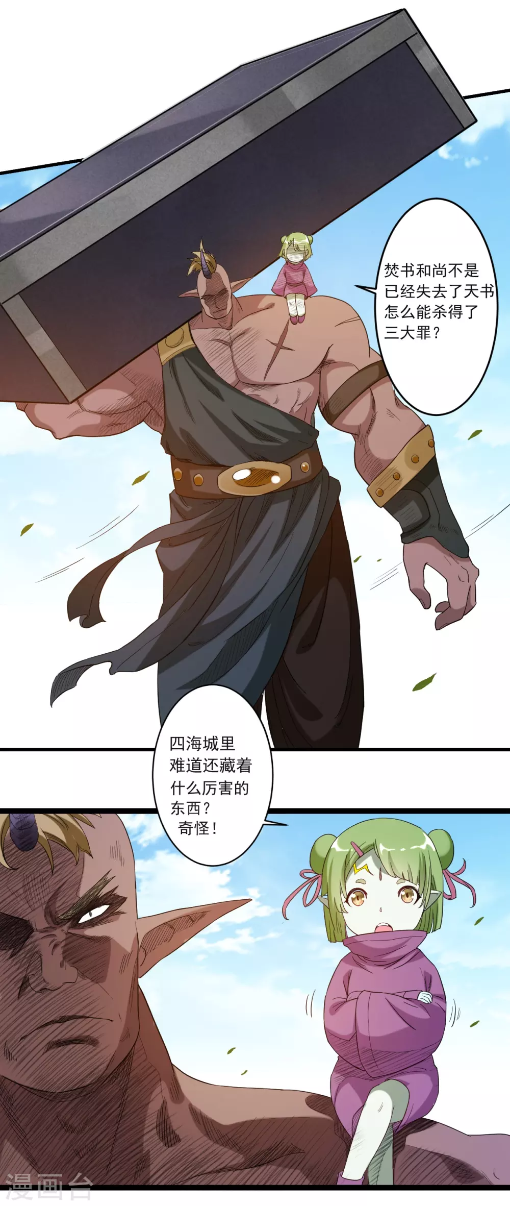 第54话 禁区2