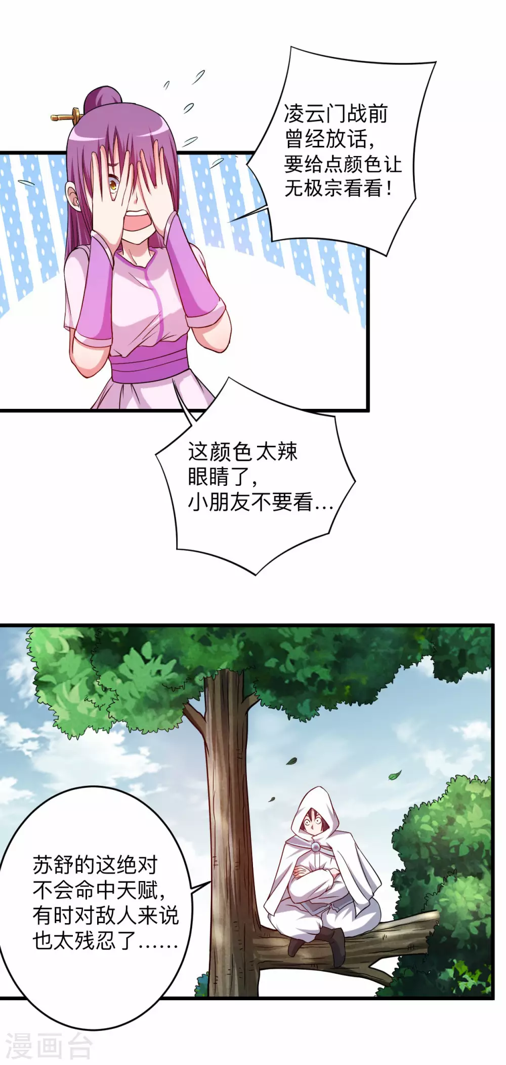 第118话 苏舒竟然是按摩高手2