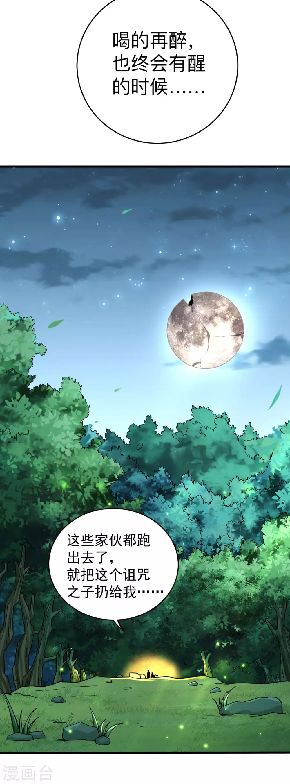第173话 恐怖的婴儿25