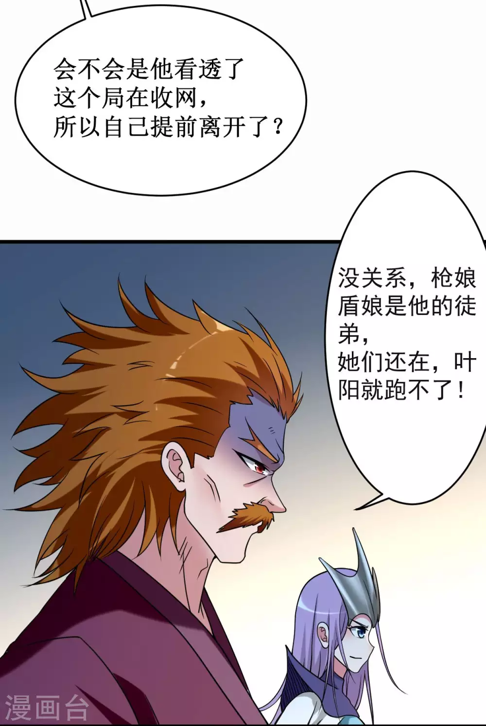 第88话 叶阳争夺战37