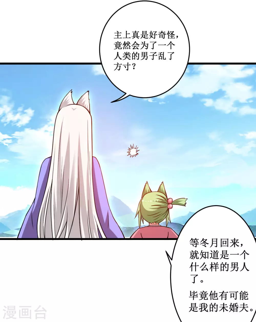 第83话 谁在乱扔巨兽？41
