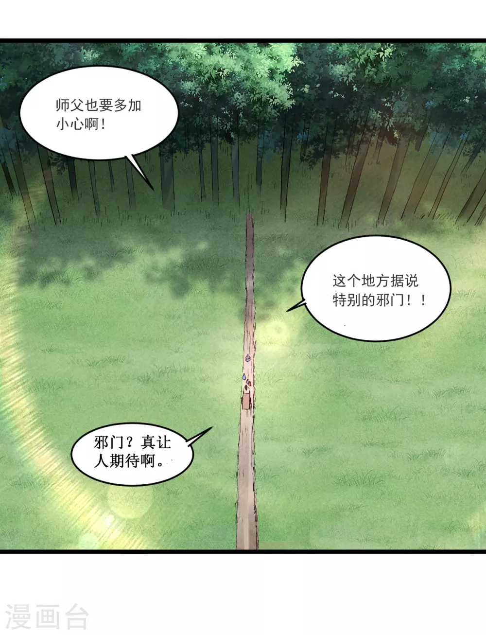 第54话 禁区28