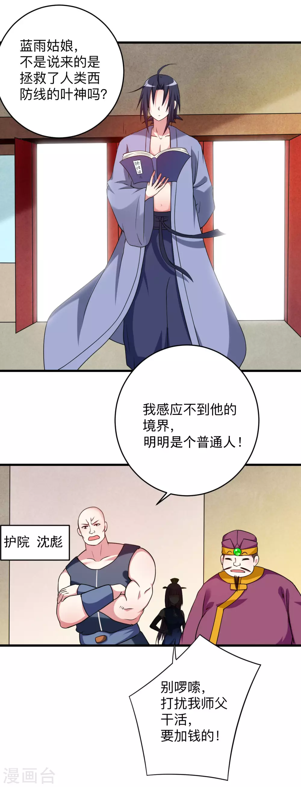 第100话 灭城级妖魔10