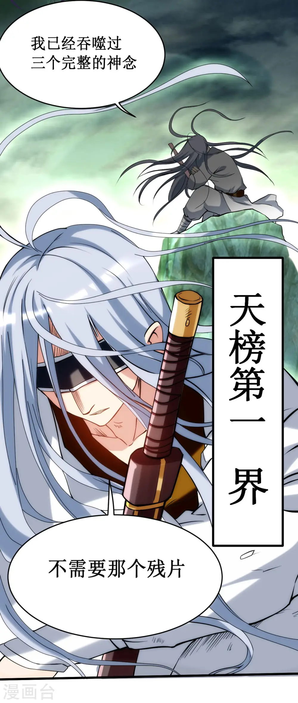 第203话 天榜第一24