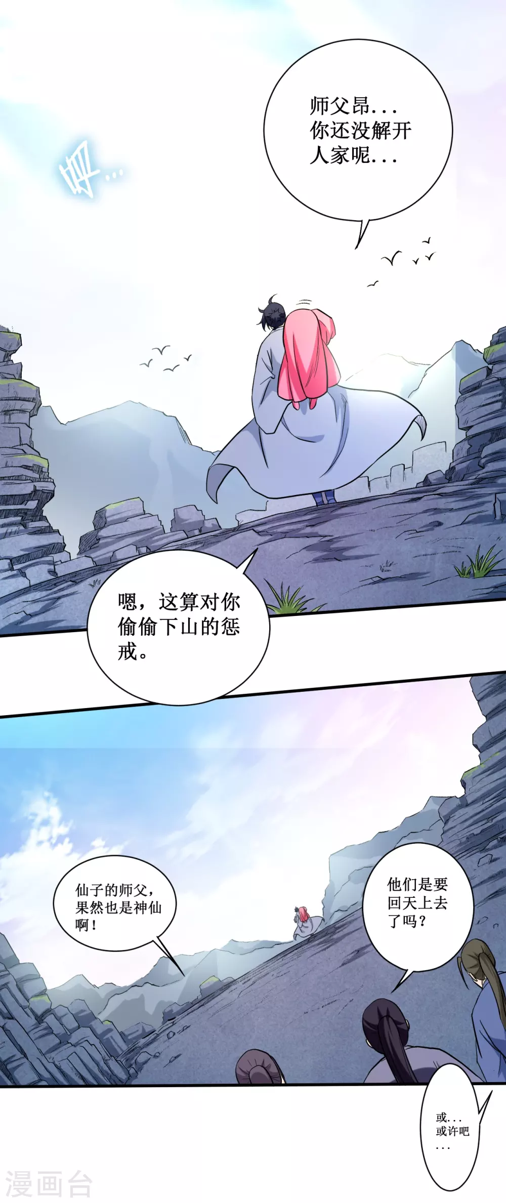 第47话 分离33