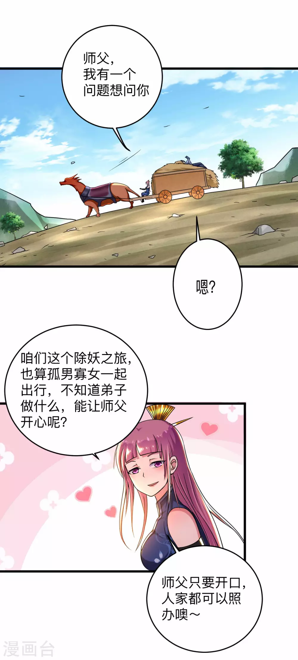第99话 师父想我怎么做？8