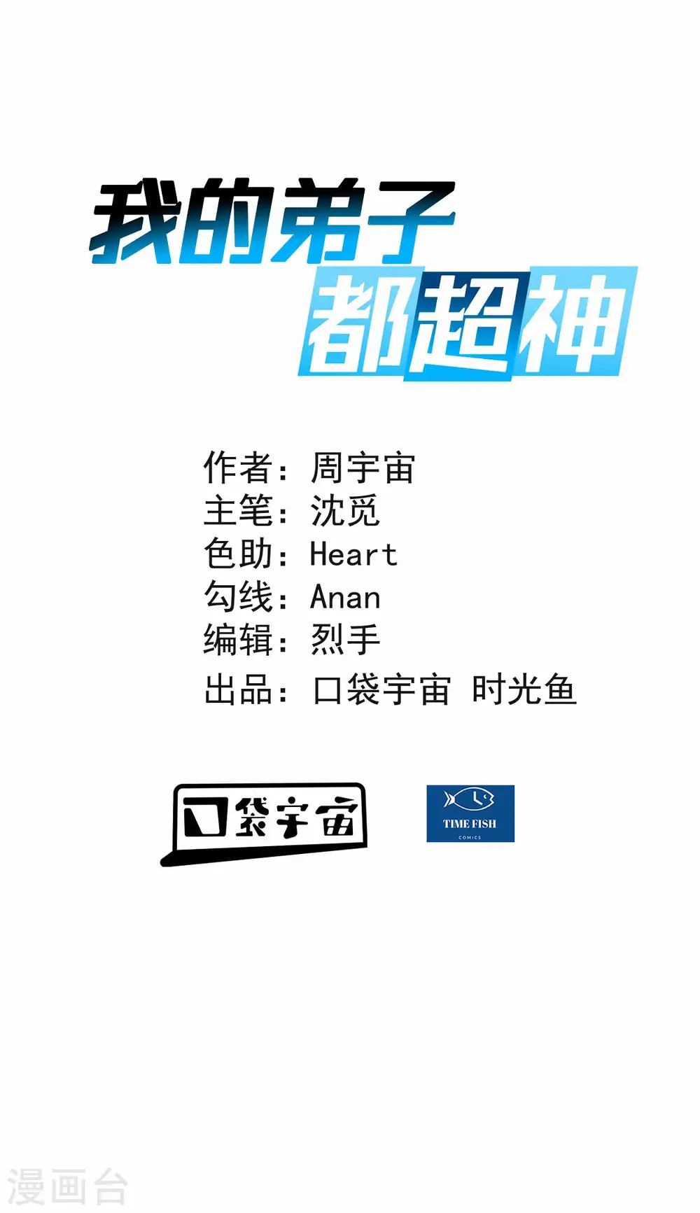 第203话 天榜第一0