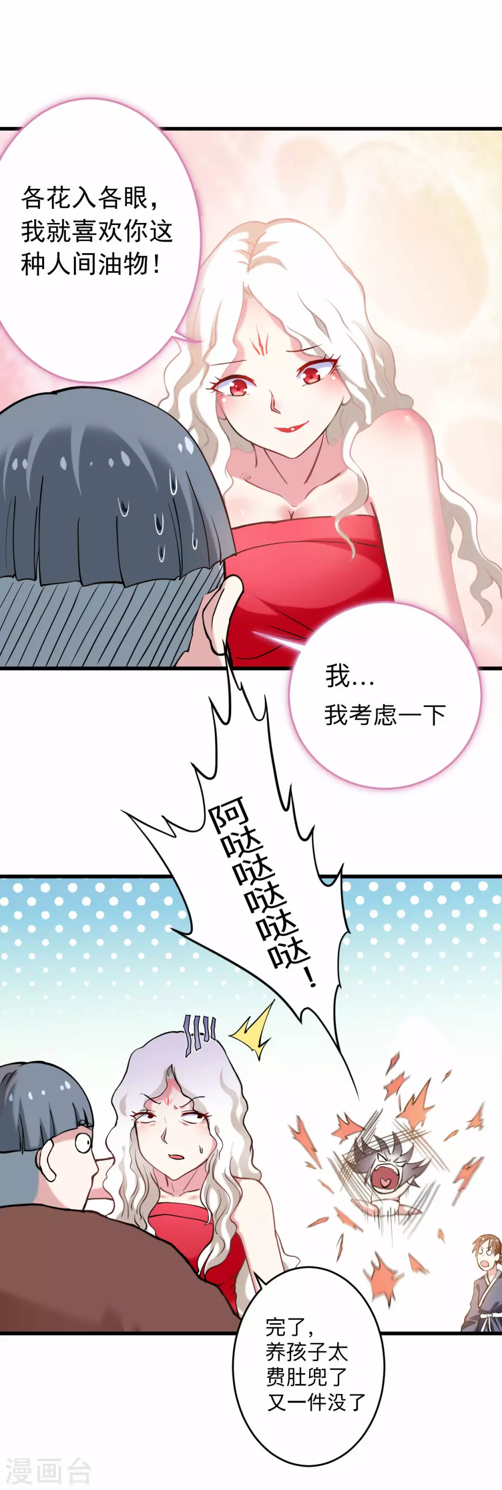 第172话 三个比鬼还凶的妹子3
