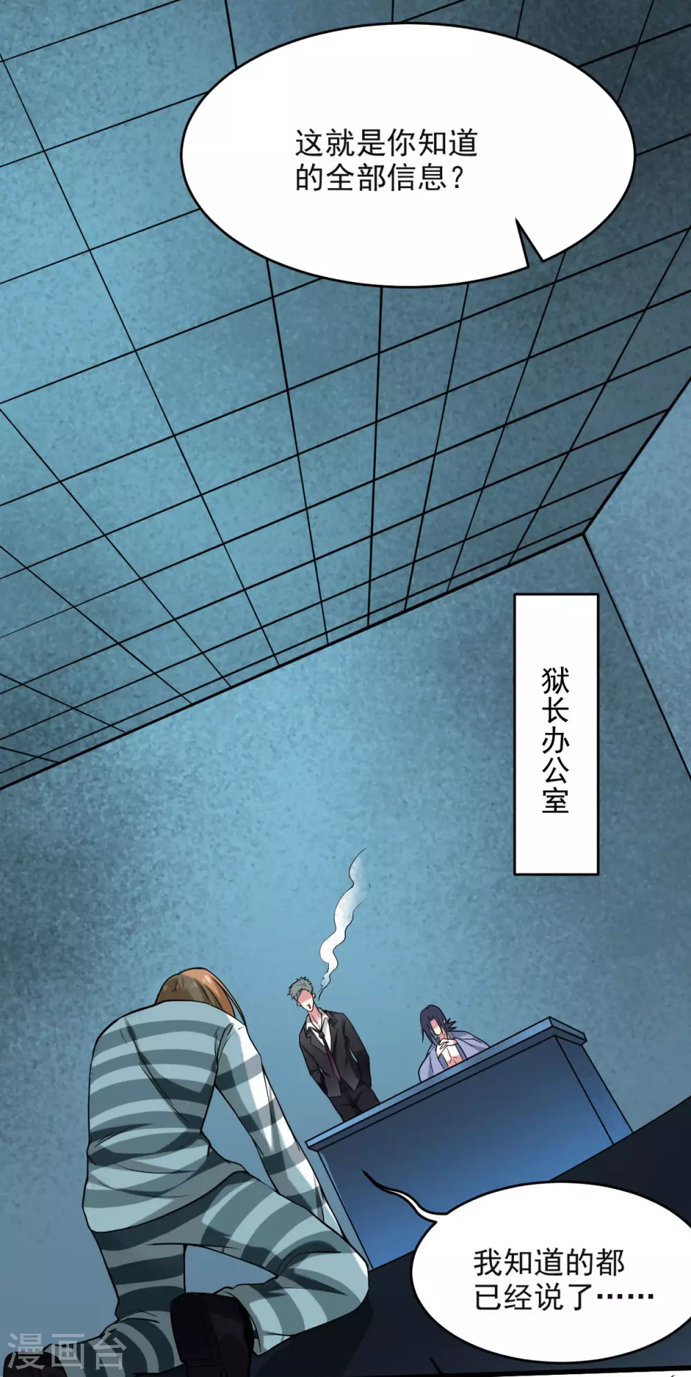 第159话 逆天改命叶狱长18