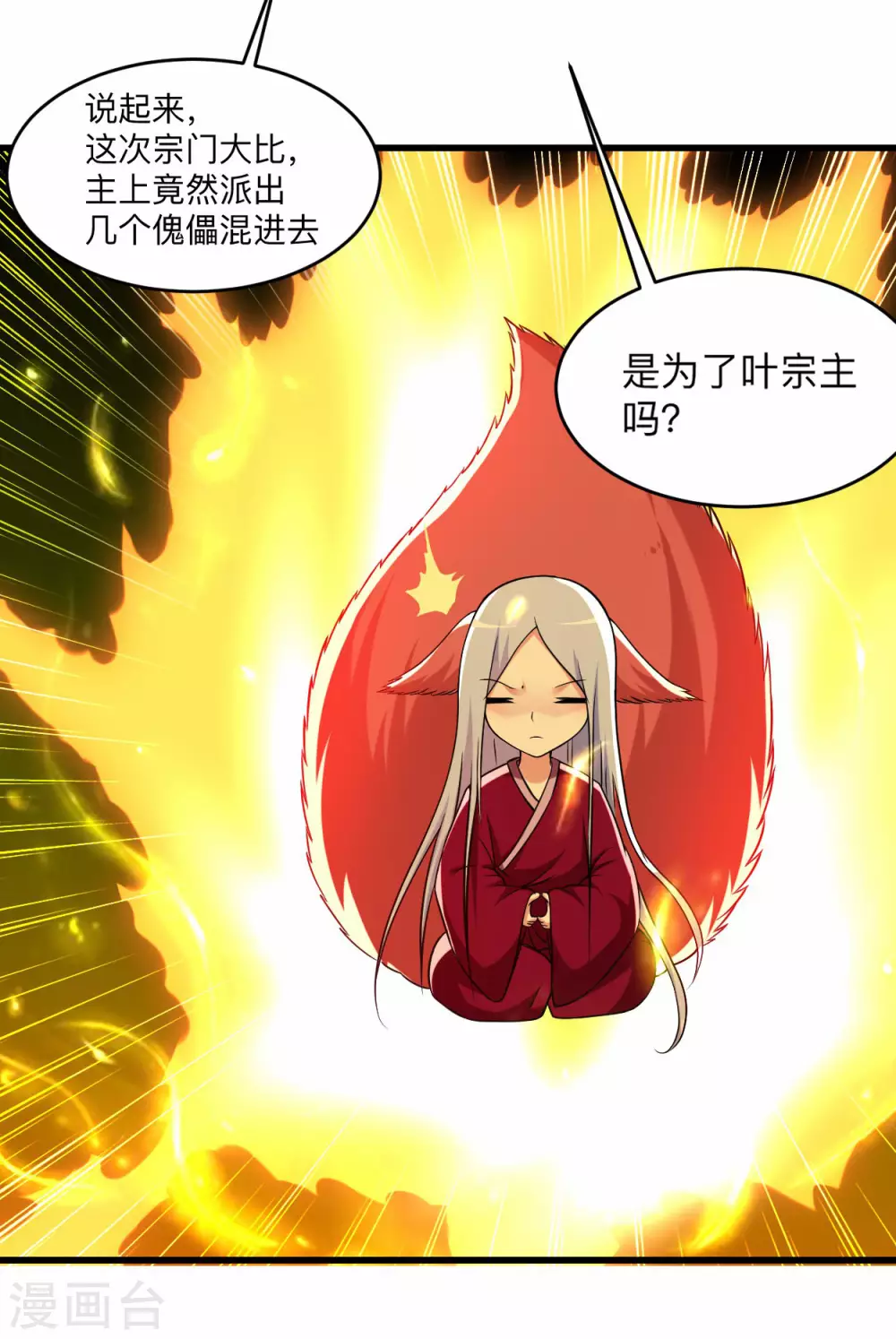 第117话 师父的每句话都是真理2